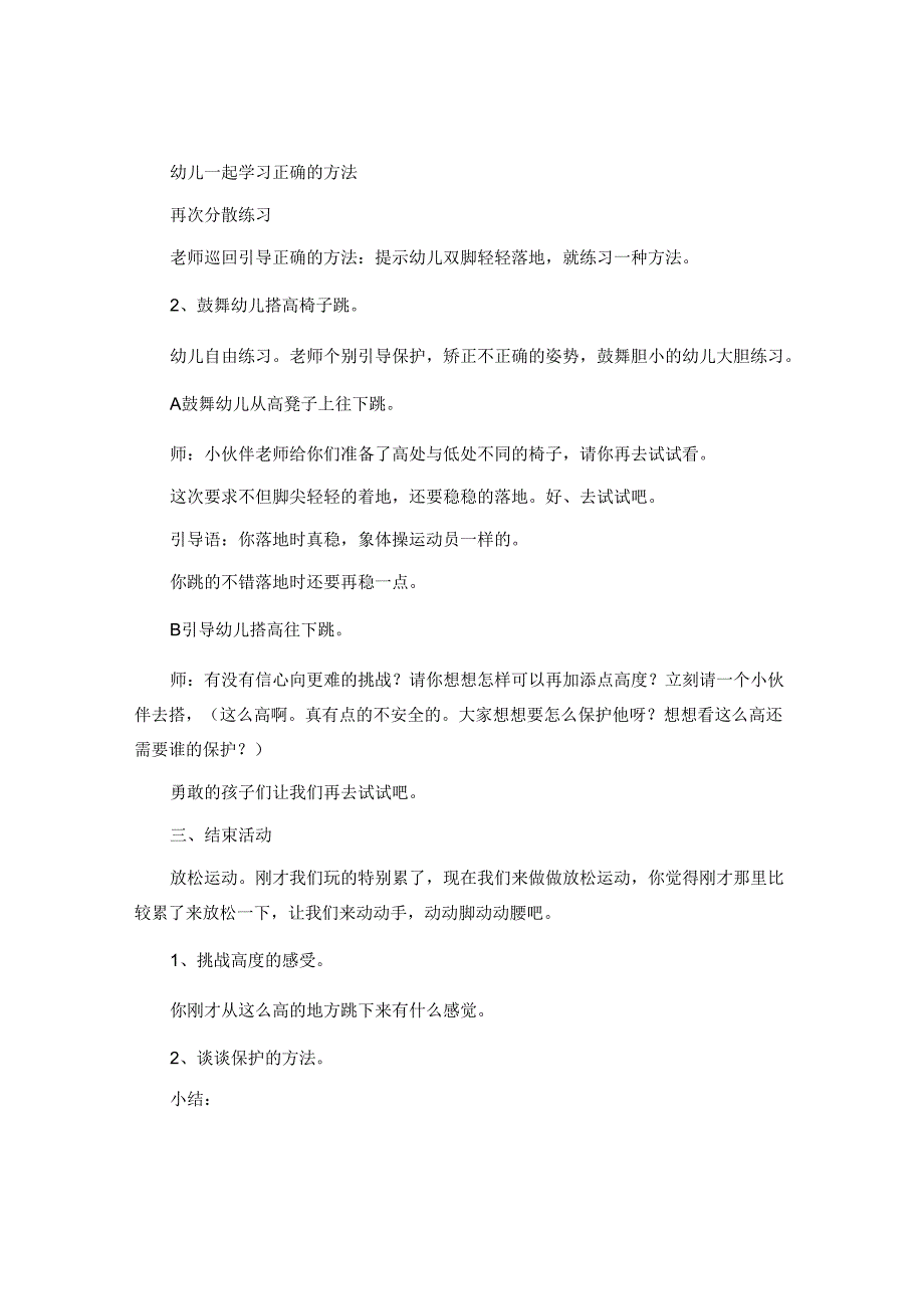 《从高处往下跳》中班体育教案.docx_第2页