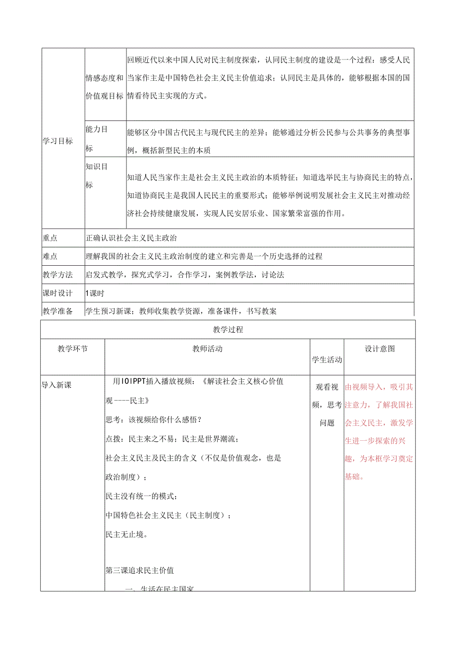 9年级上册道德与法治部编版教案《生活在民主的国家里》.docx_第2页