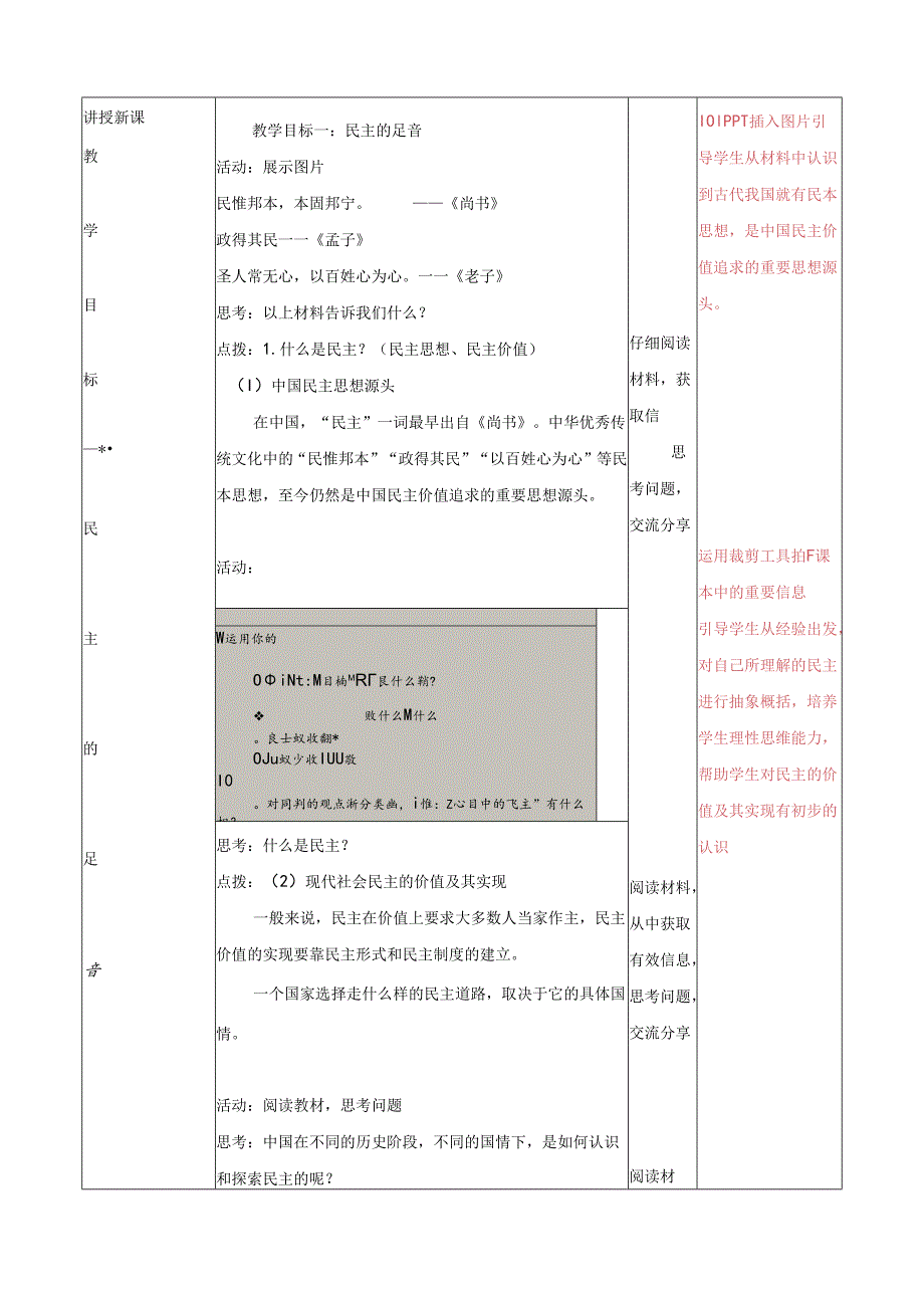 9年级上册道德与法治部编版教案《生活在民主的国家里》.docx_第3页