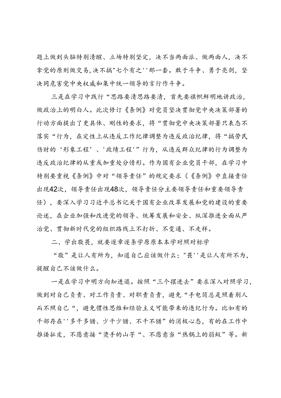 公司党纪学习教育交流发言范文.docx_第2页