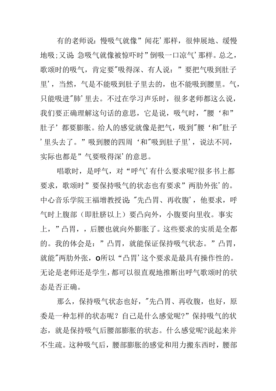 20xx最新声乐基本练习方法.docx_第2页