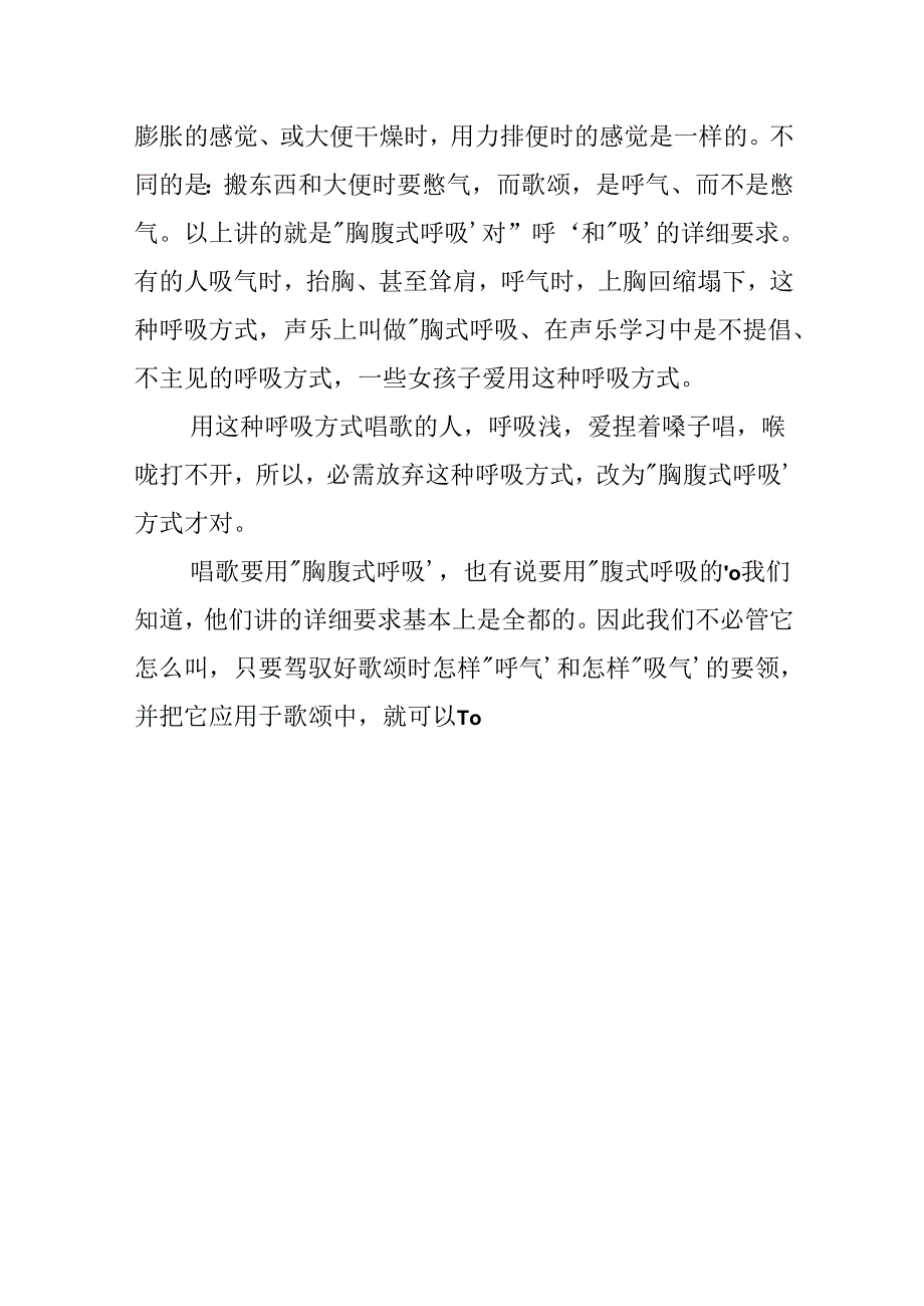 20xx最新声乐基本练习方法.docx_第3页