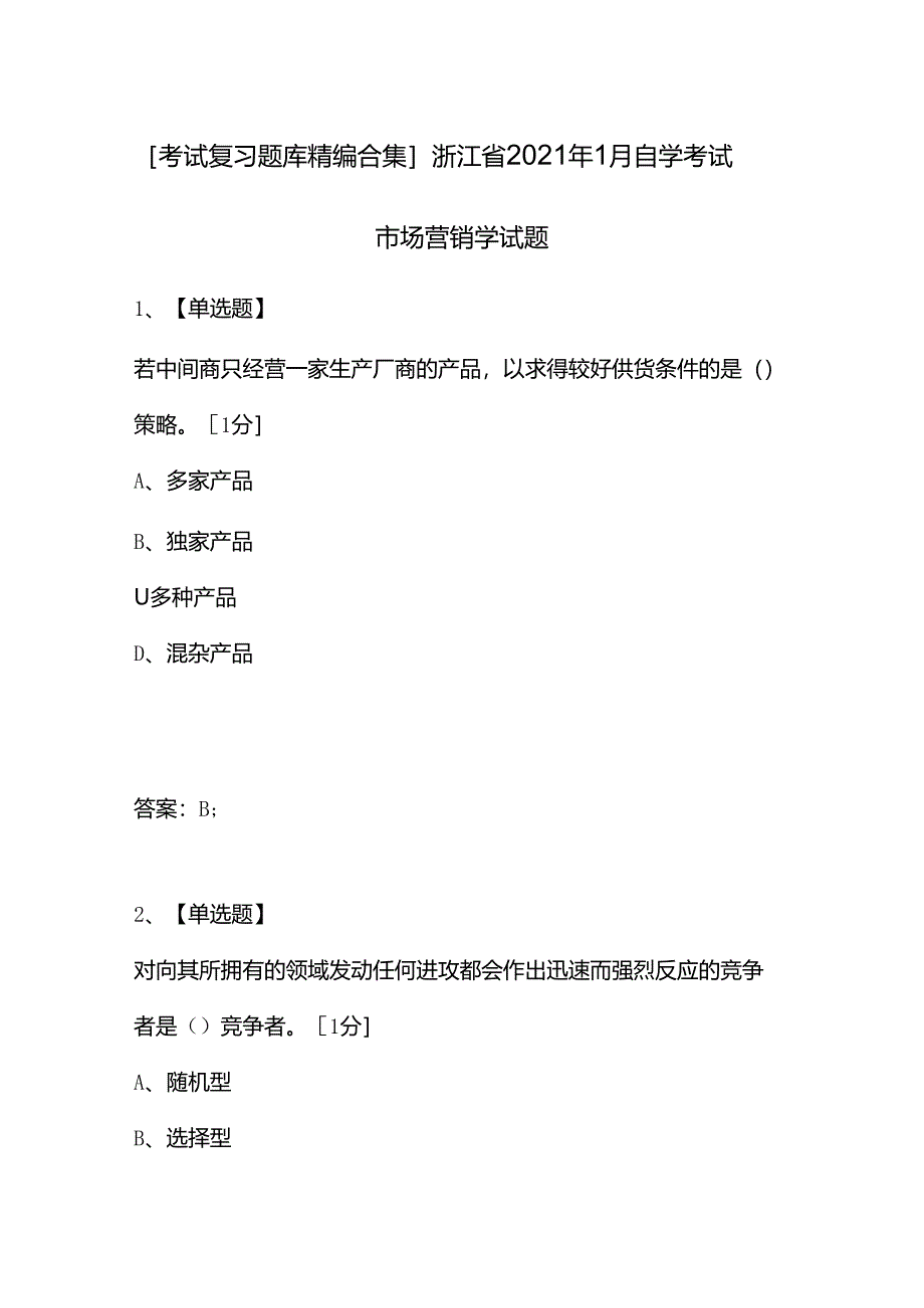 [考试复习题库精编合集]浙江省2021年1月自学考试市场营销学试题.docx_第1页