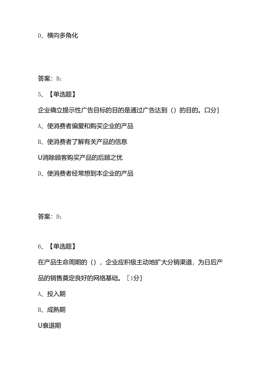 [考试复习题库精编合集]浙江省2021年1月自学考试市场营销学试题.docx_第3页