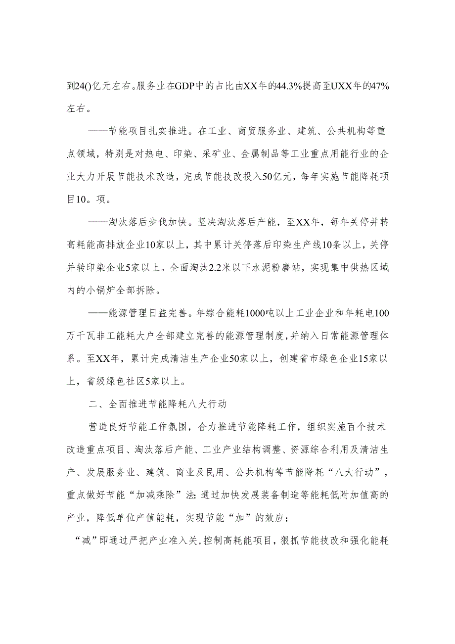 地区节能降耗实施方案.docx_第3页