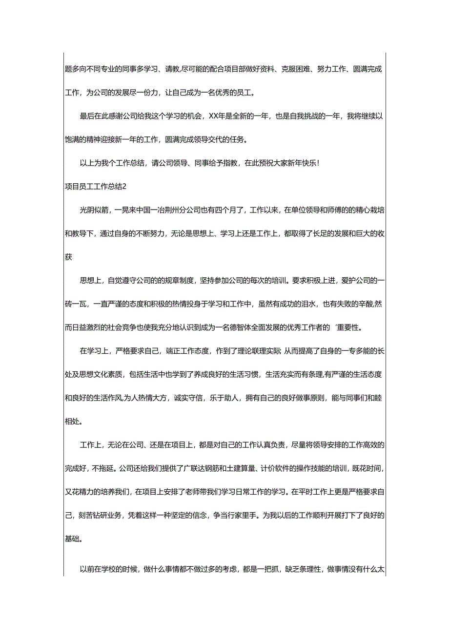 2024年项目员工工作总结.docx_第2页