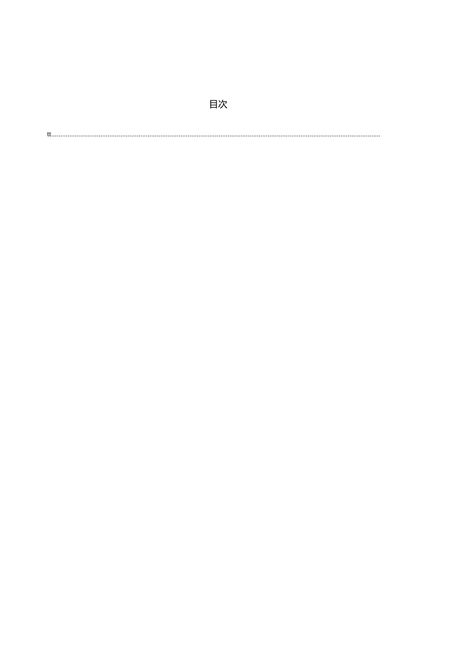 YJT26-2024应急避难场所设施设备及物资配置.docx_第2页