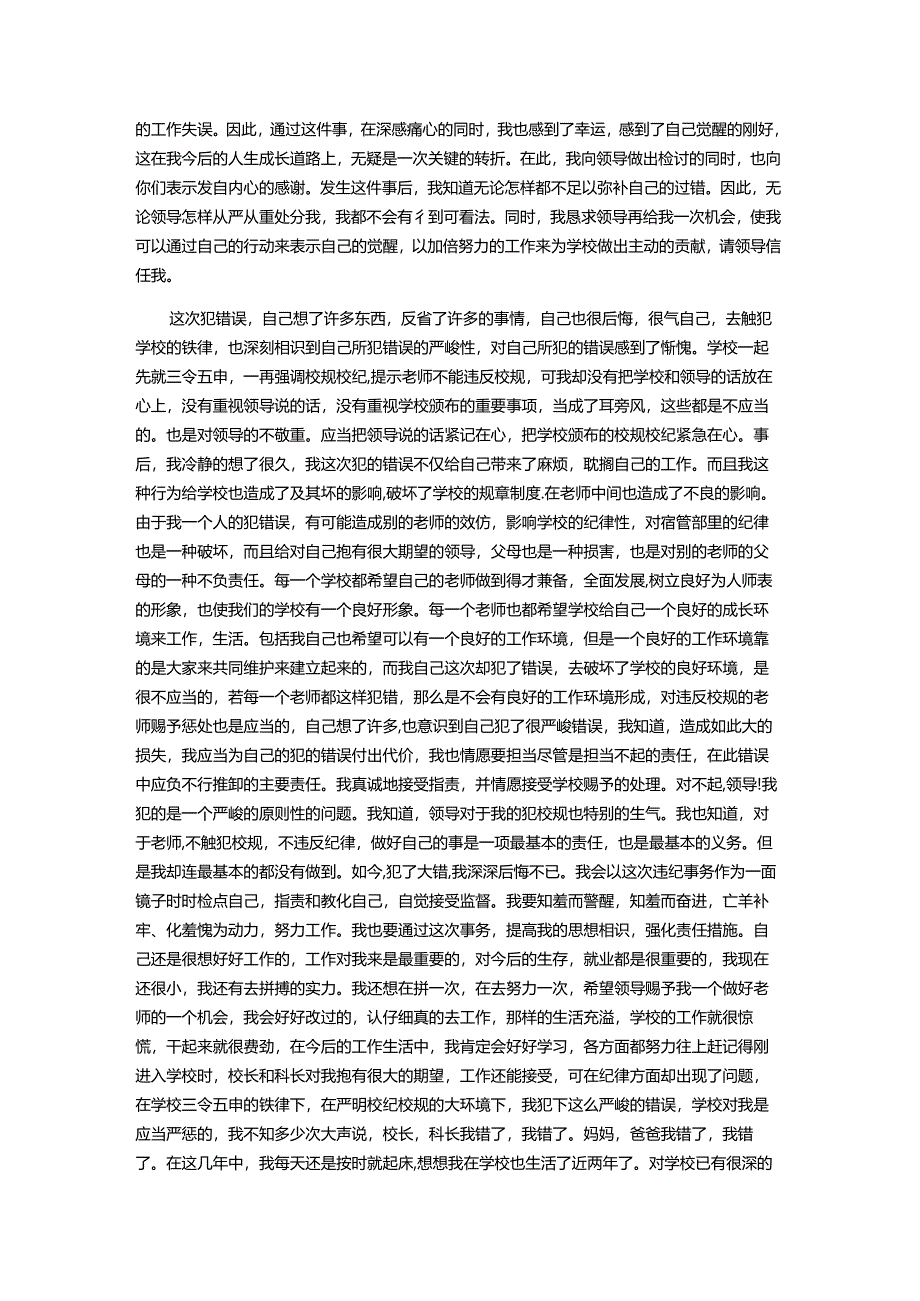 3000字万能检讨书文档.docx_第2页