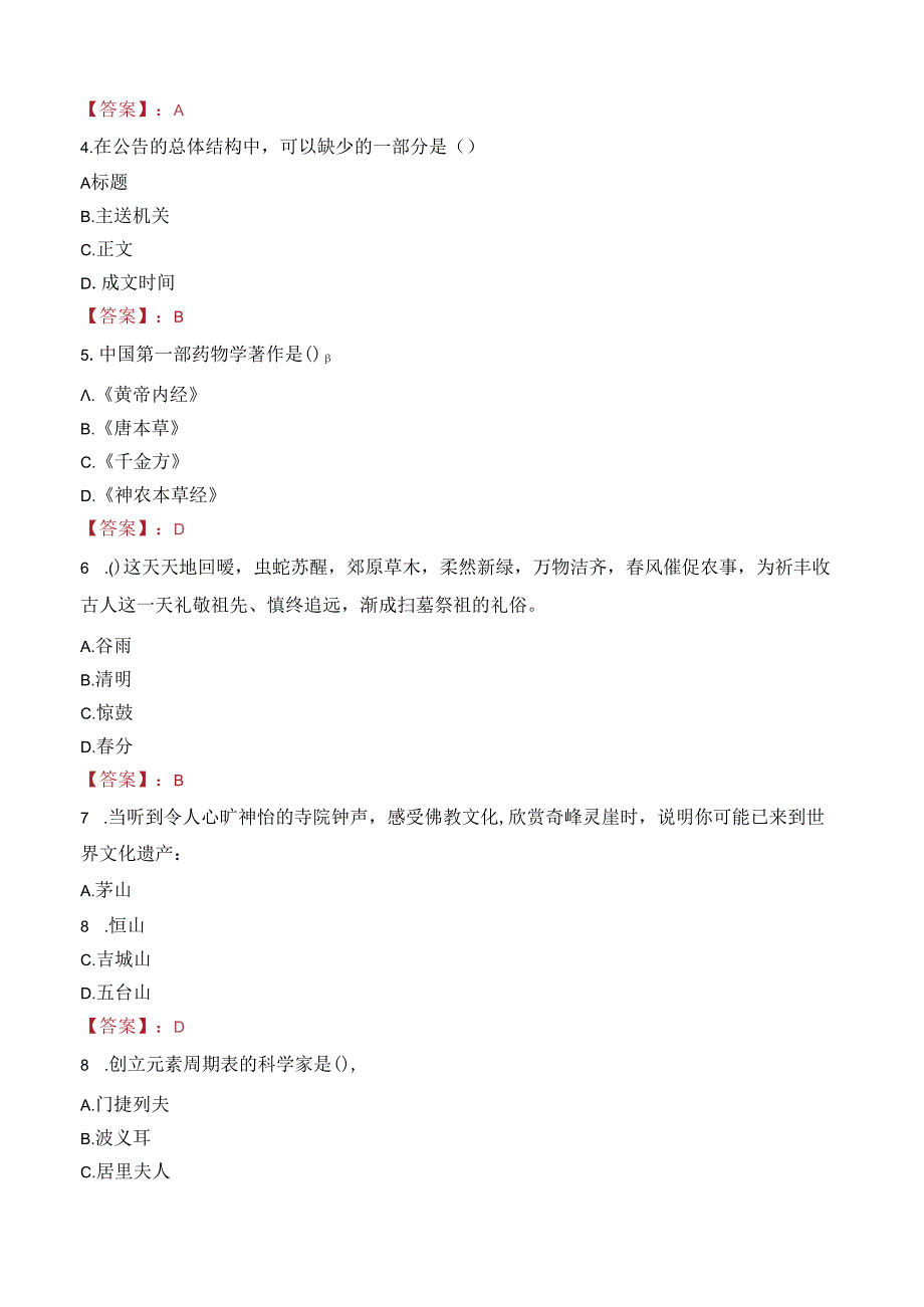 怀化市靖州县文化旅游广电体育局招聘导游笔试真题2021.docx_第2页