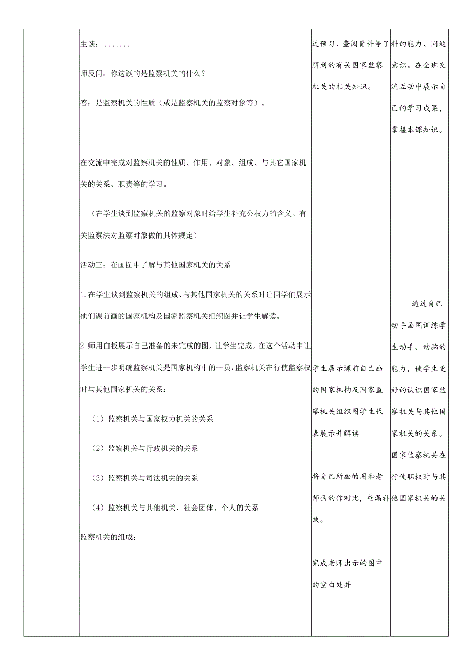 8年级下册道德与法治部编版教案《国家监察机关》.docx_第3页