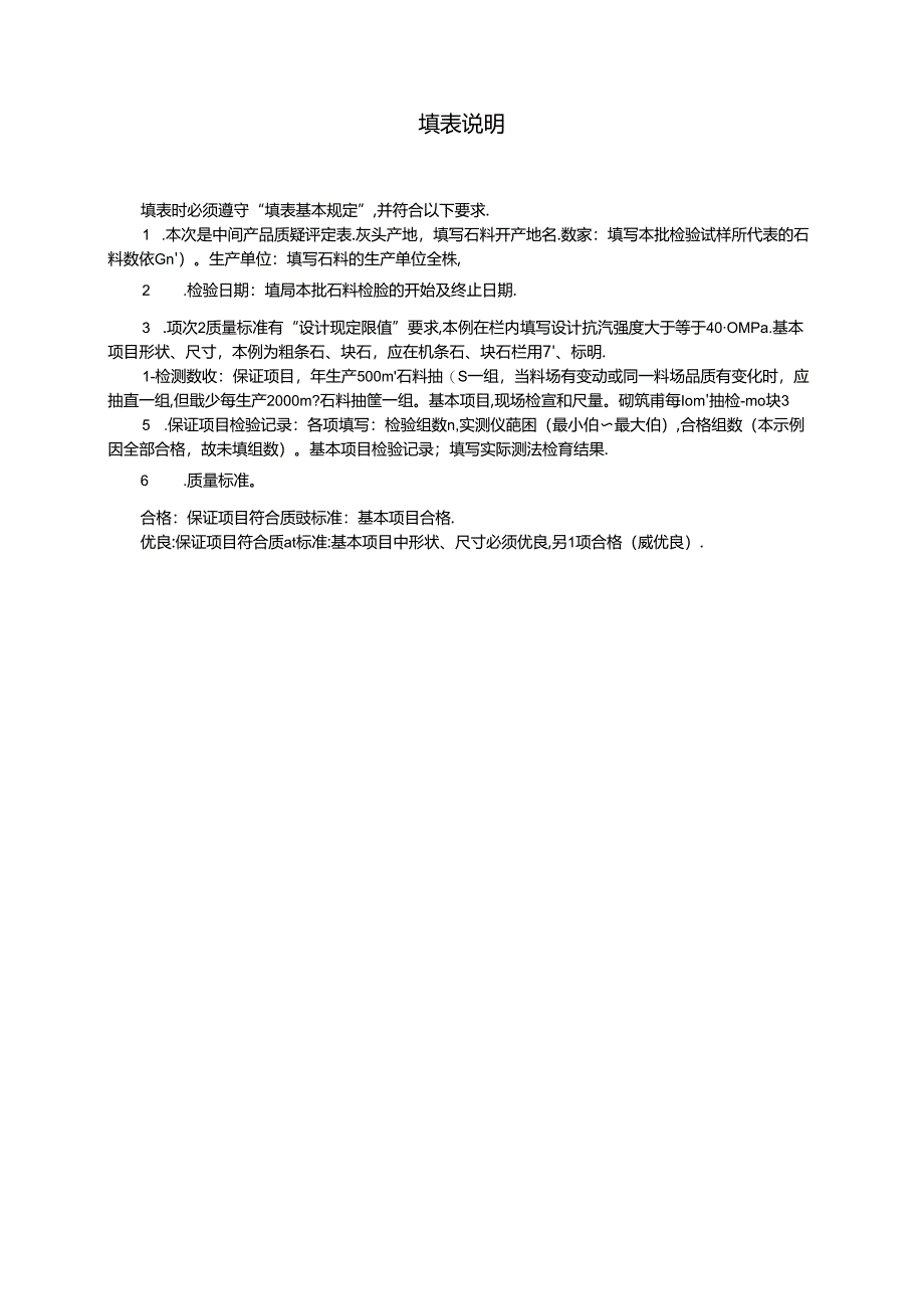 石料质量评定表.docx_第2页