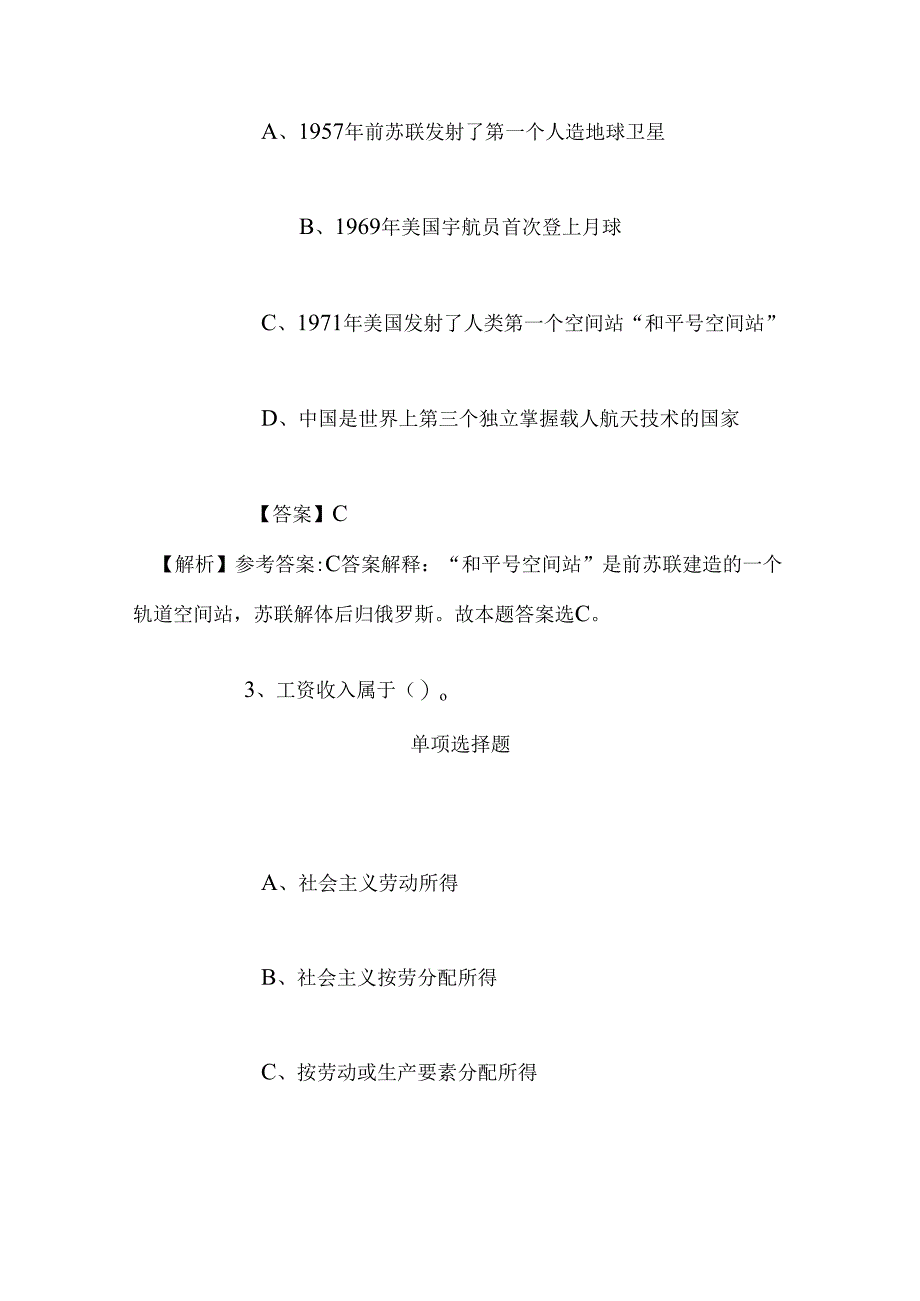 事业单位招聘考试复习资料-2019年上海浦东新区人保局系统编外招聘模拟试题及答案解析.docx_第2页