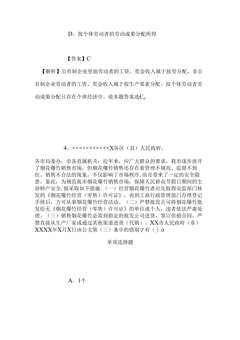 事业单位招聘考试复习资料-2019年上海浦东新区人保局系统编外招聘模拟试题及答案解析.docx_第3页