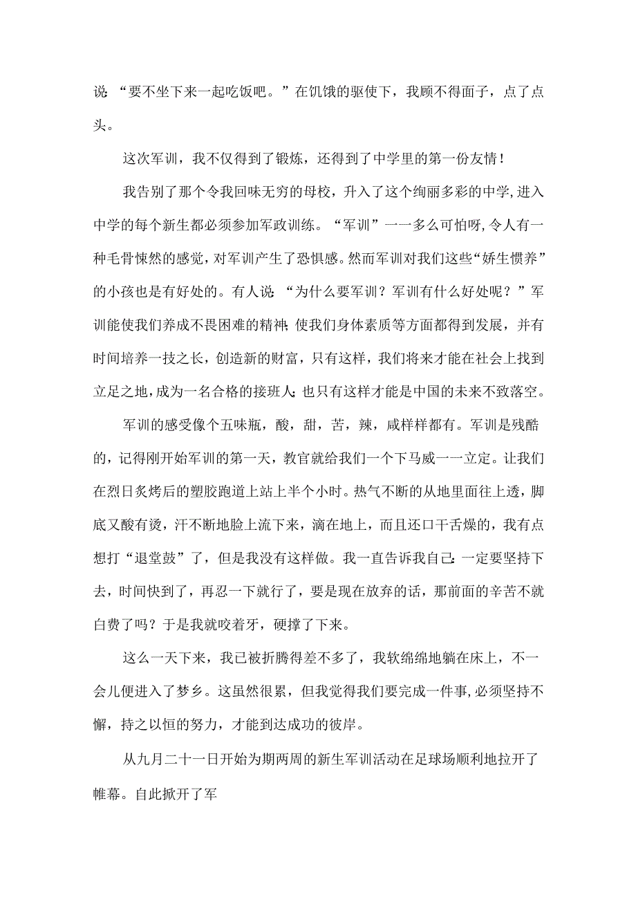 必备初中军训心得体会模板锦集六篇.docx_第2页