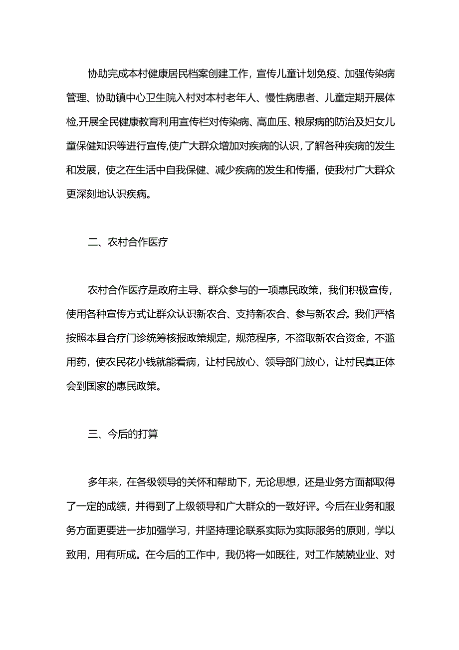 村卫生室年终工作总结.docx_第2页