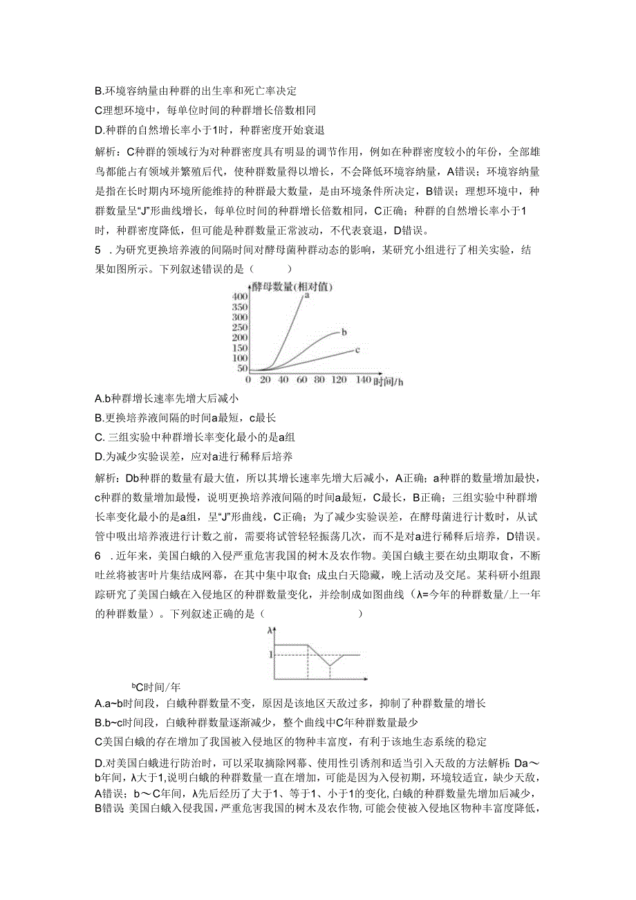 2023-2024学年浙科版选择性必修2 第一章种群 复习与总结 学案.docx_第3页