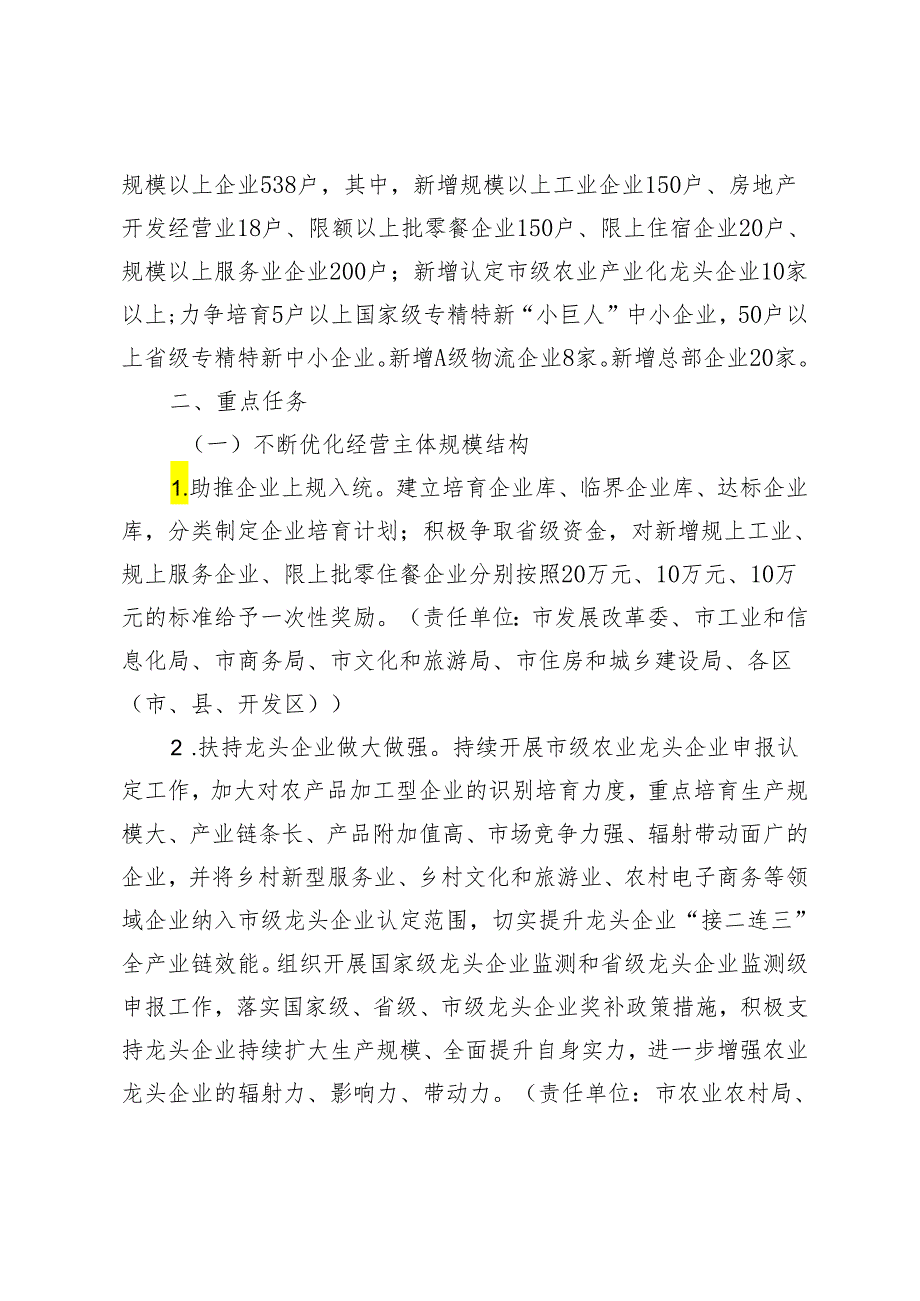 2024年贵阳贵安培育壮大经营主体行动实施方案（征求意见稿）.docx_第2页