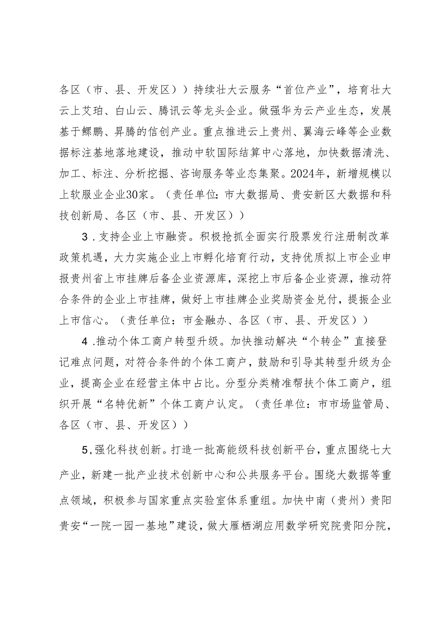 2024年贵阳贵安培育壮大经营主体行动实施方案（征求意见稿）.docx_第3页