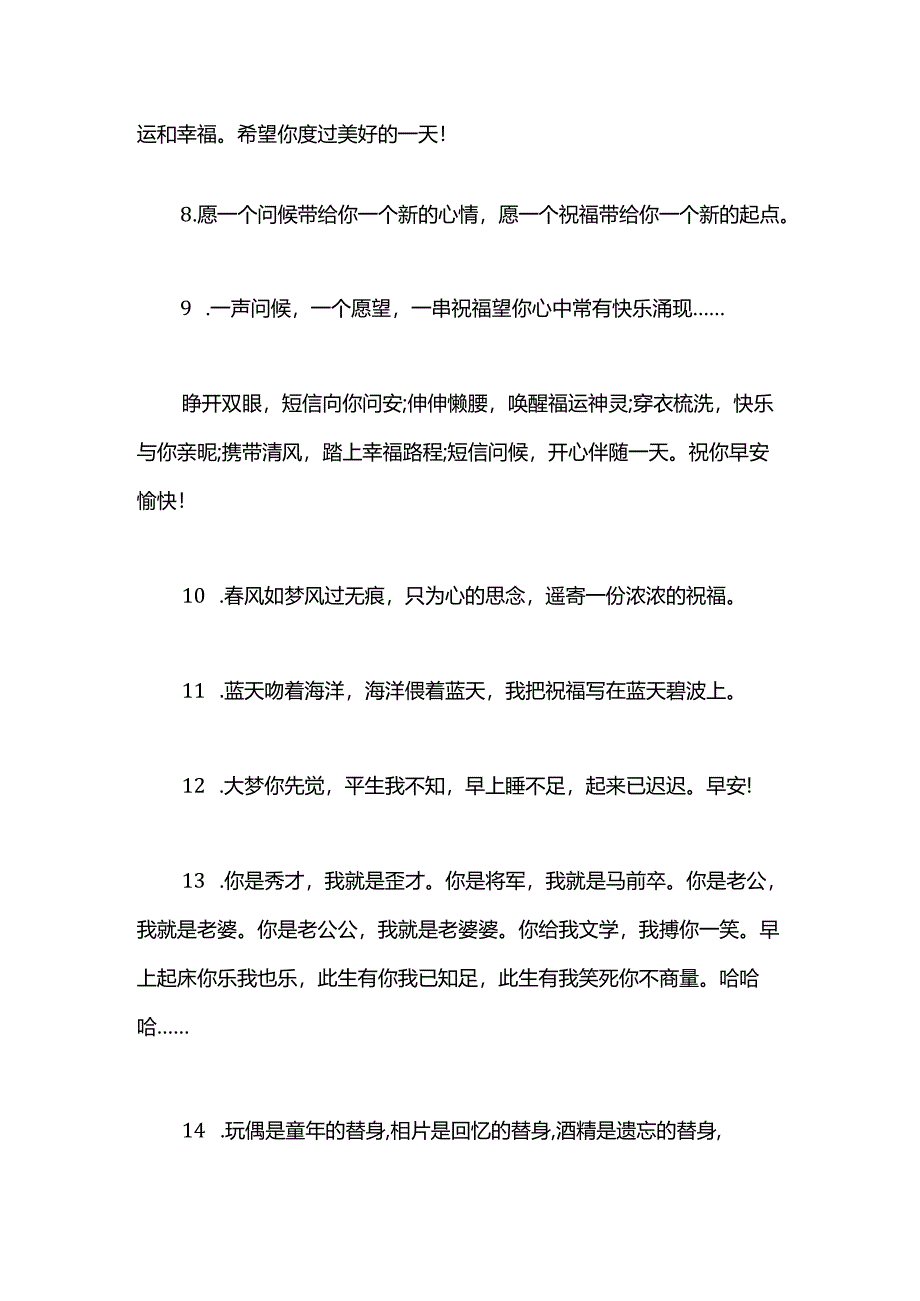 清晨爱情问候语大全.docx_第2页