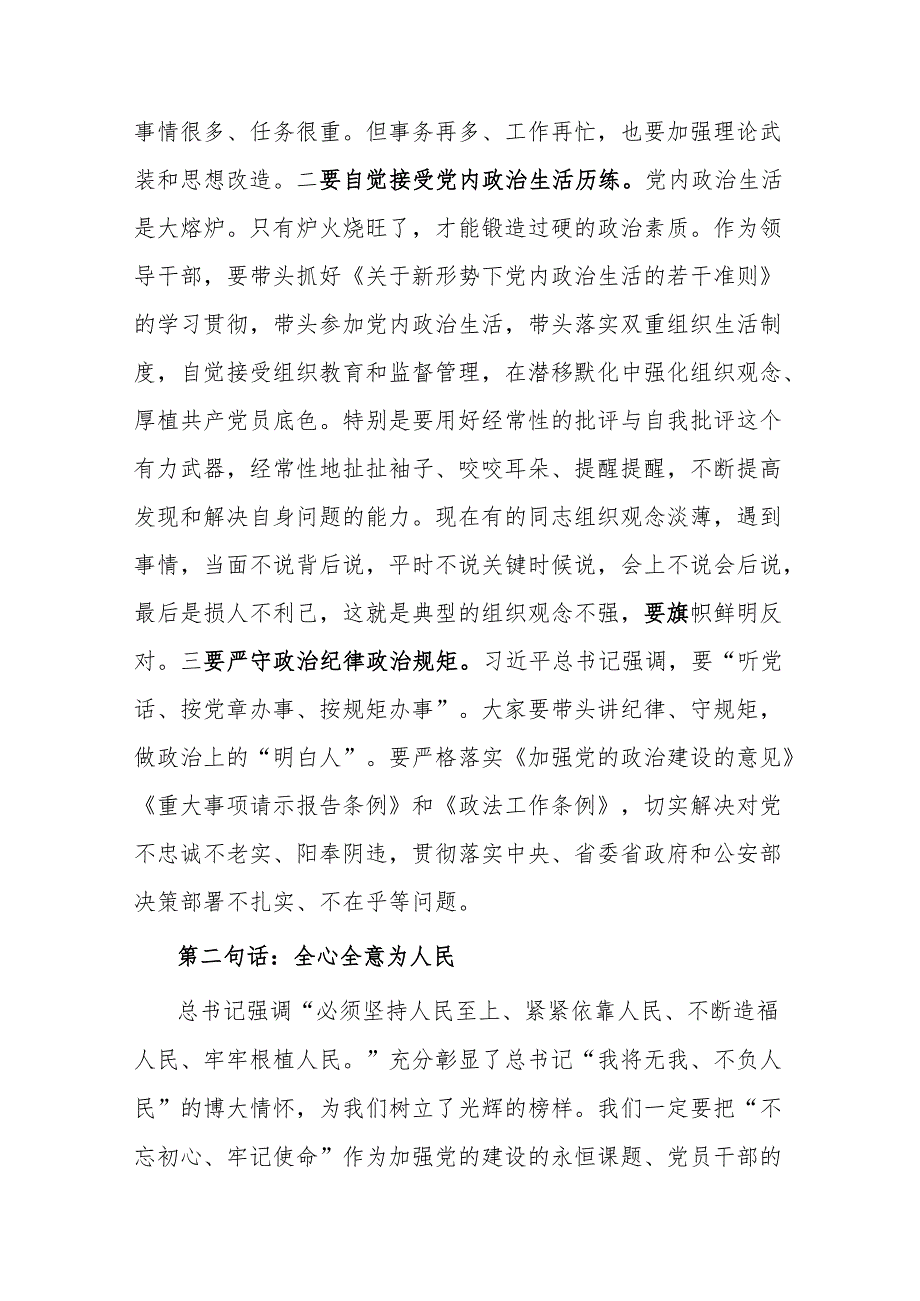 在机关领导干部任前集体谈话会上的讲话.docx_第2页