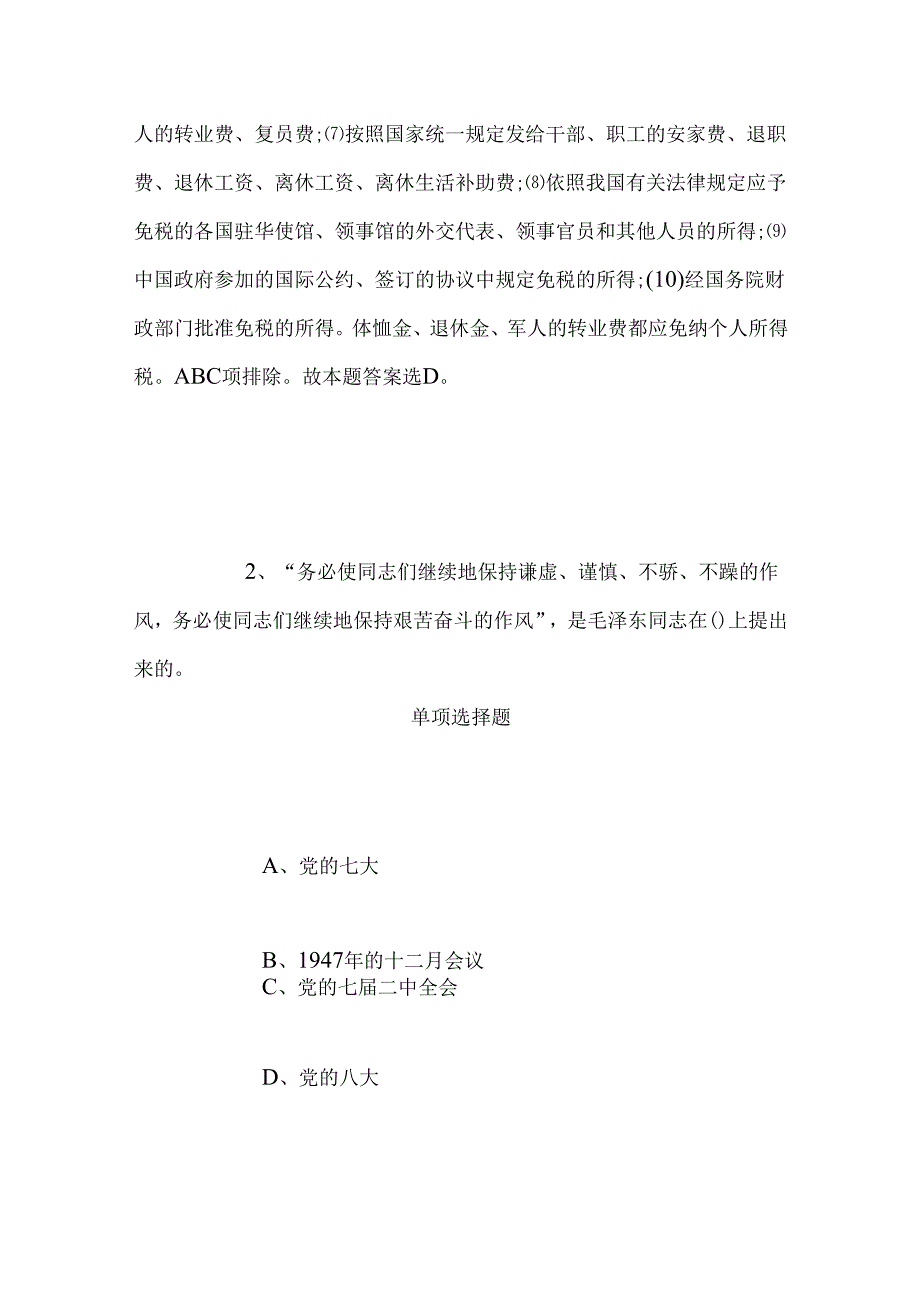 事业单位招聘考试复习资料-2019年景德镇市第二批事业单位选聘试题及答案解析.docx_第2页