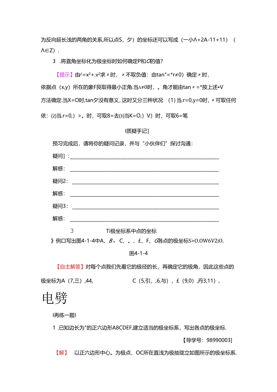 4.1.2 极坐标系.docx_第2页