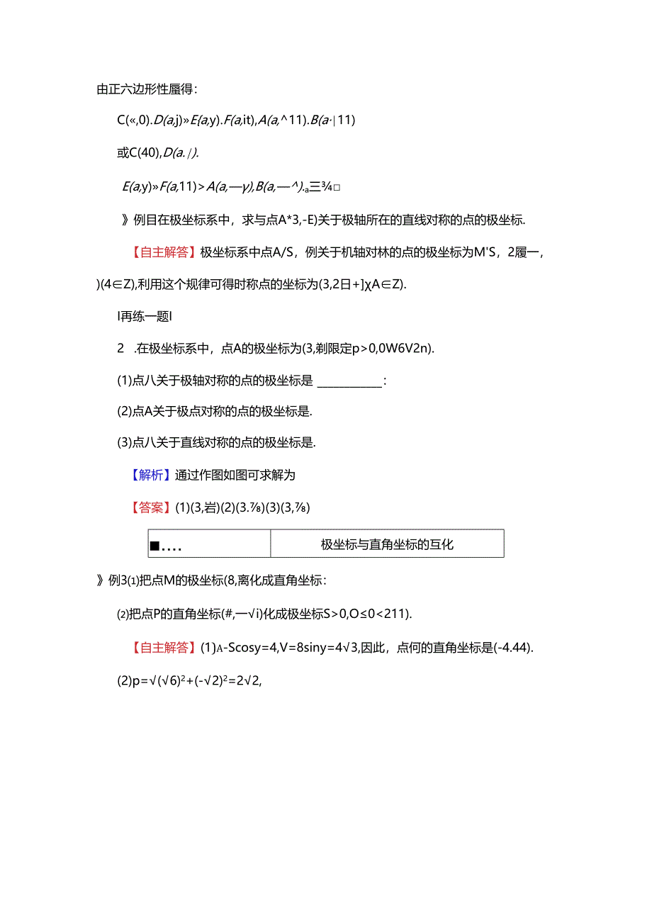 4.1.2 极坐标系.docx_第3页