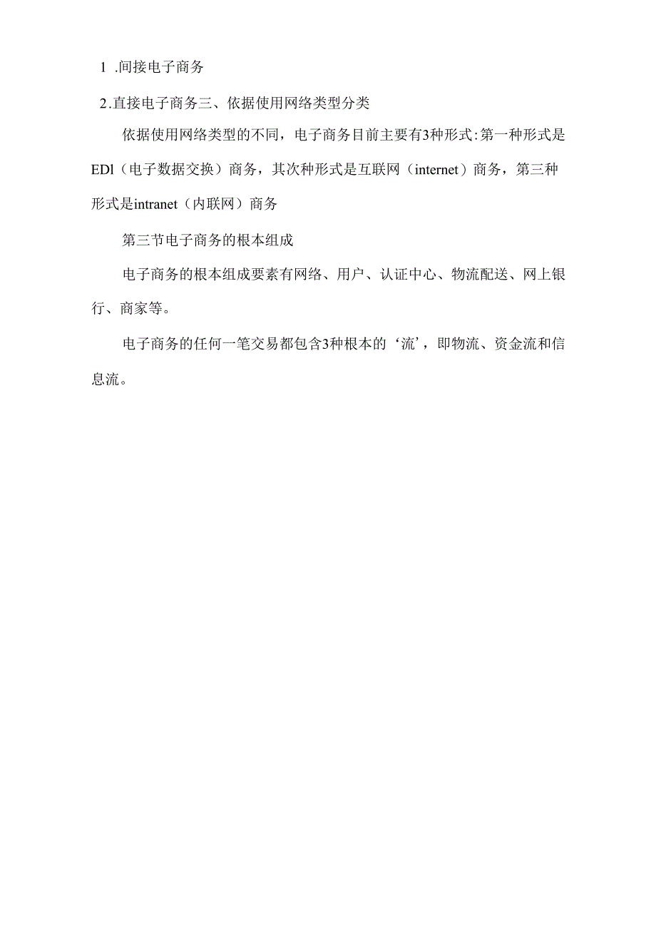 电子商务概论教案汇总.docx_第3页