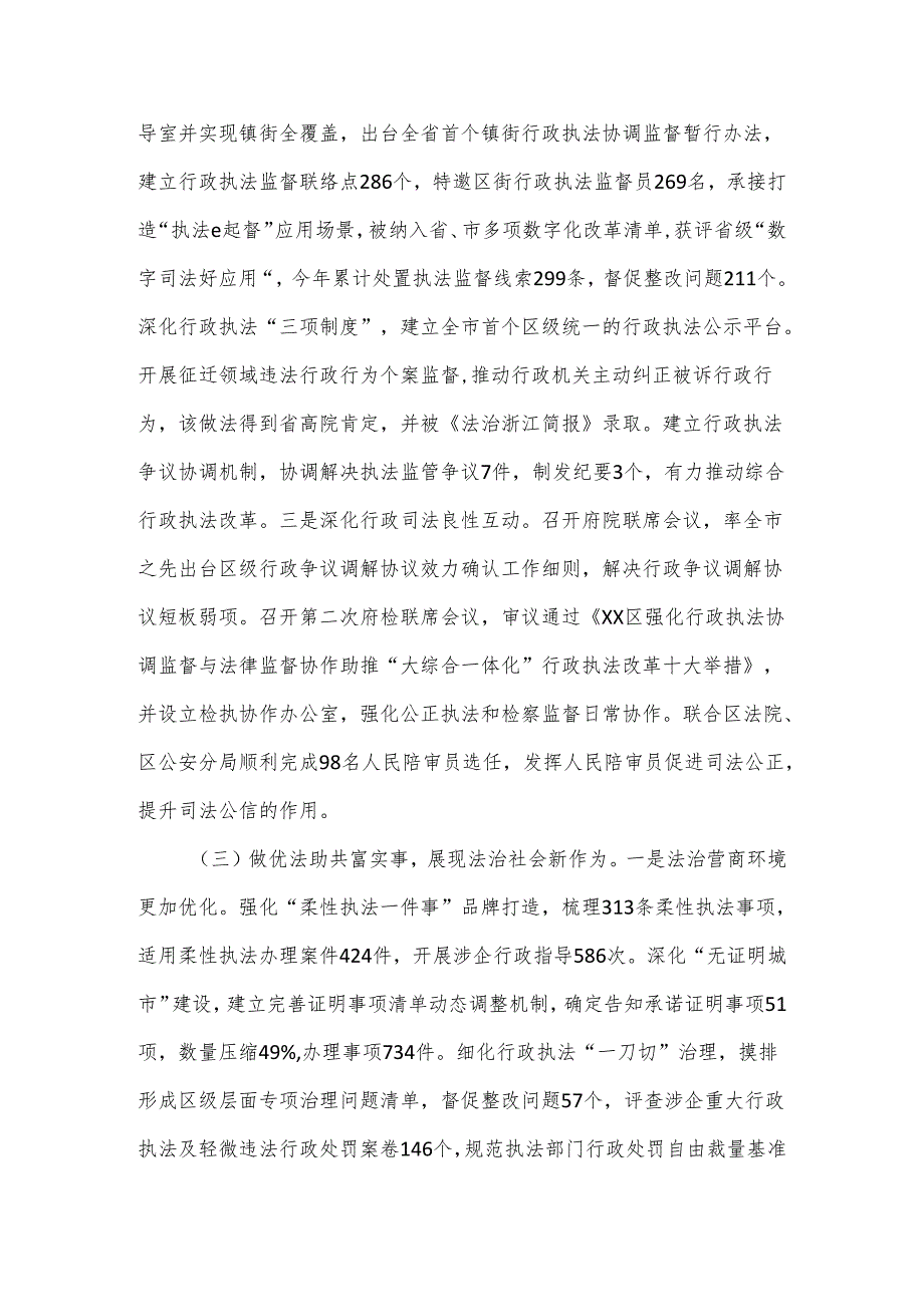 区司法局2023年工作总结和2024年工作思路.docx_第2页