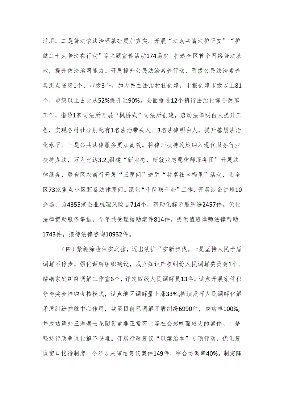 区司法局2023年工作总结和2024年工作思路.docx_第3页