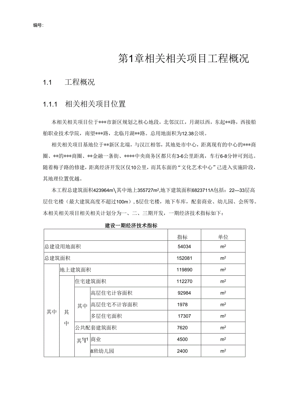 X置地项目工程管理策划书.docx_第2页