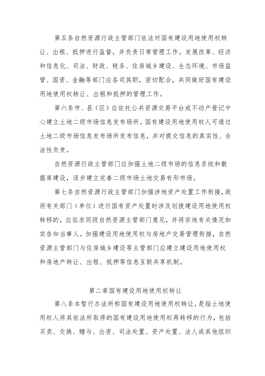 眉山市国有建设用地使用权转让出租抵押二级市场管理办法（征求意见稿）.docx_第2页