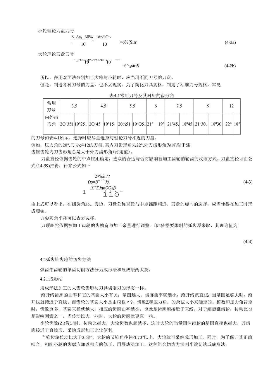 4弧齿锥齿轮的加工调整计算.docx_第2页