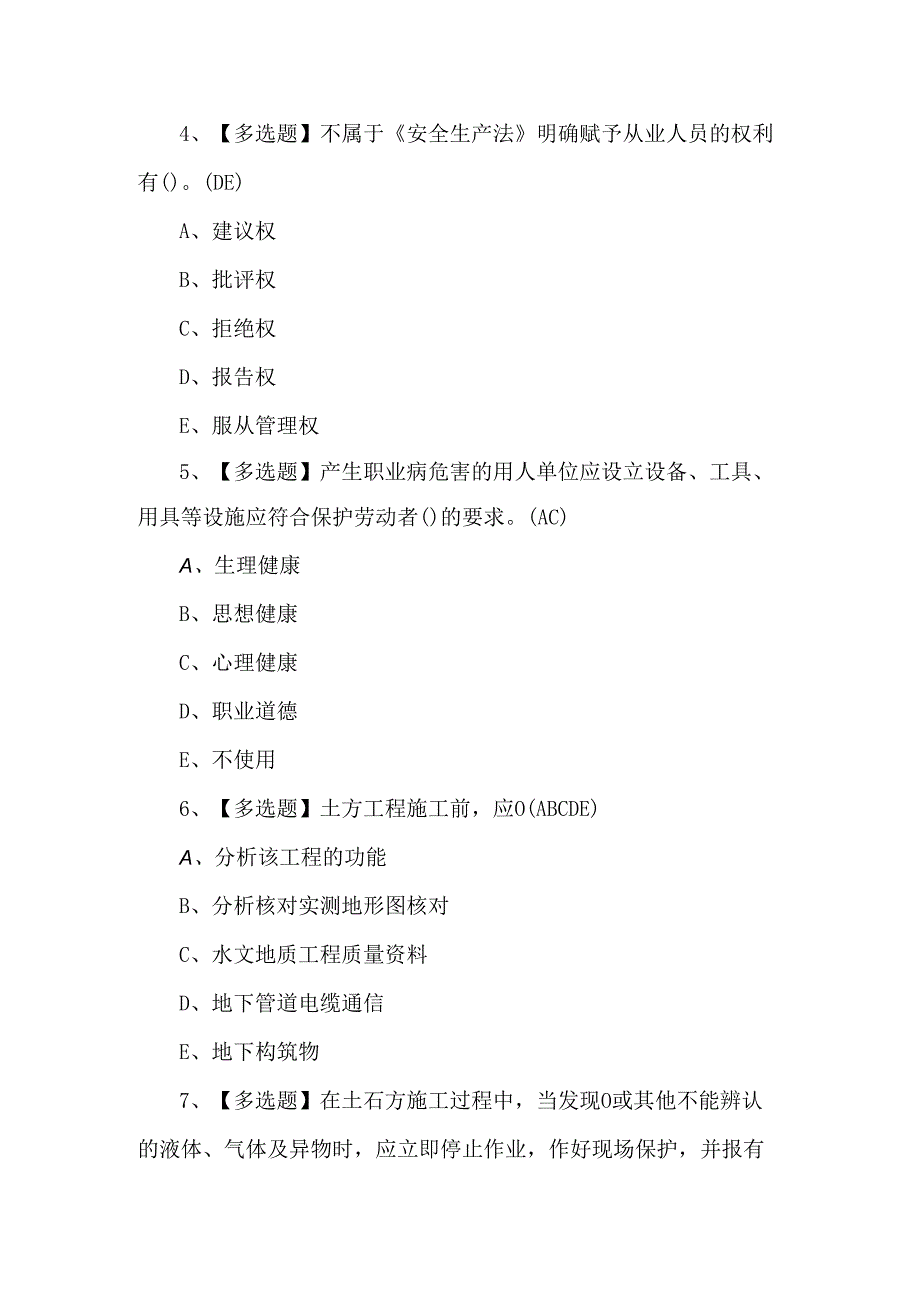 安全员-B证证考试100题及解析.docx_第2页