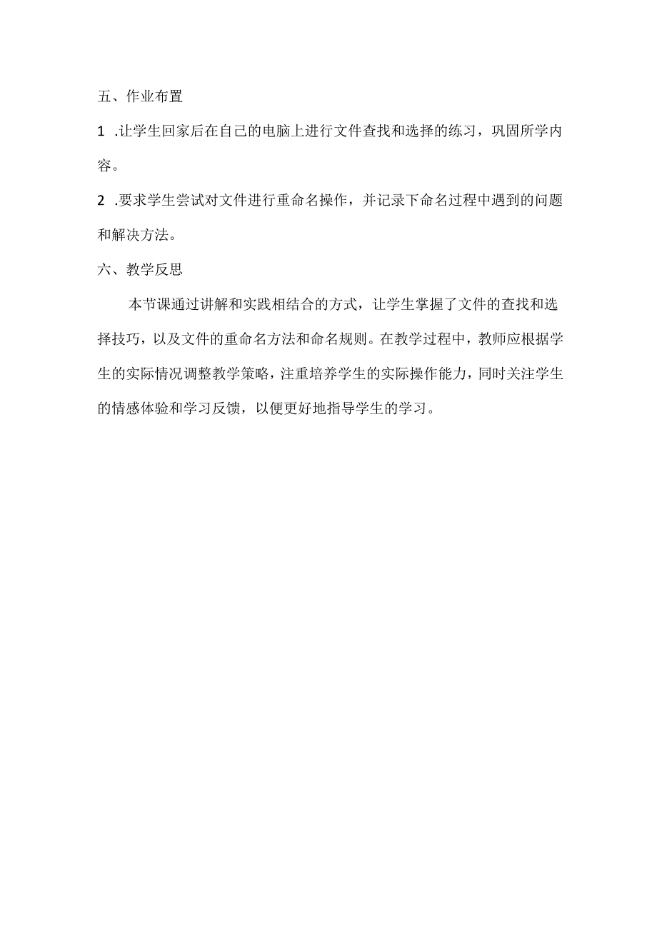 小学信息技术《文件的查找和选择》教学讲义.docx_第3页