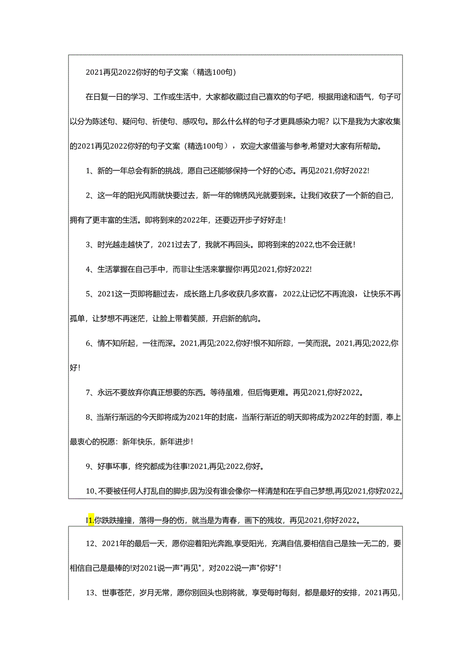 2024年再见你好的句子文案.docx_第2页