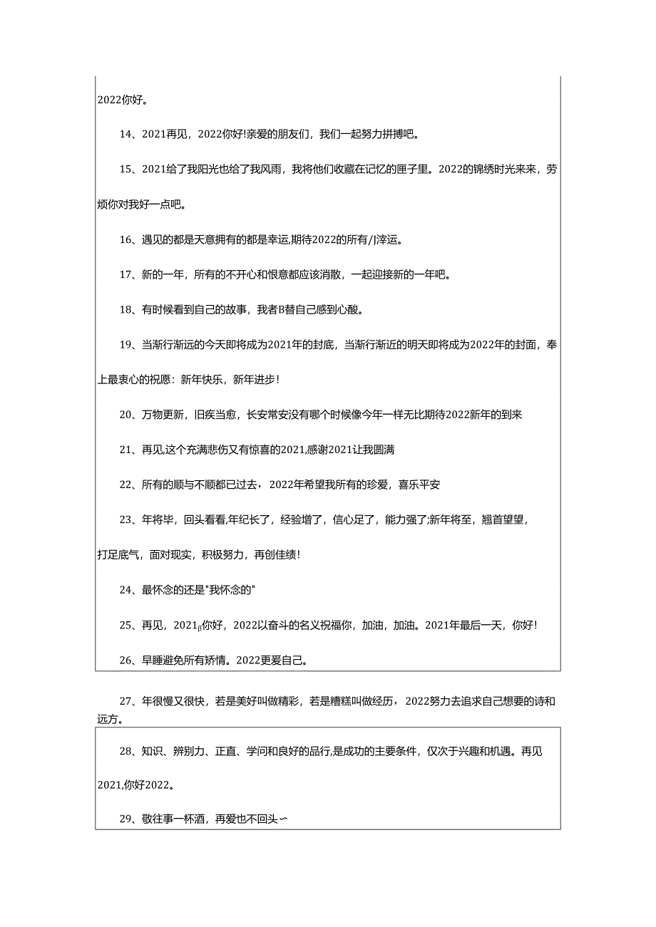 2024年再见你好的句子文案.docx_第3页