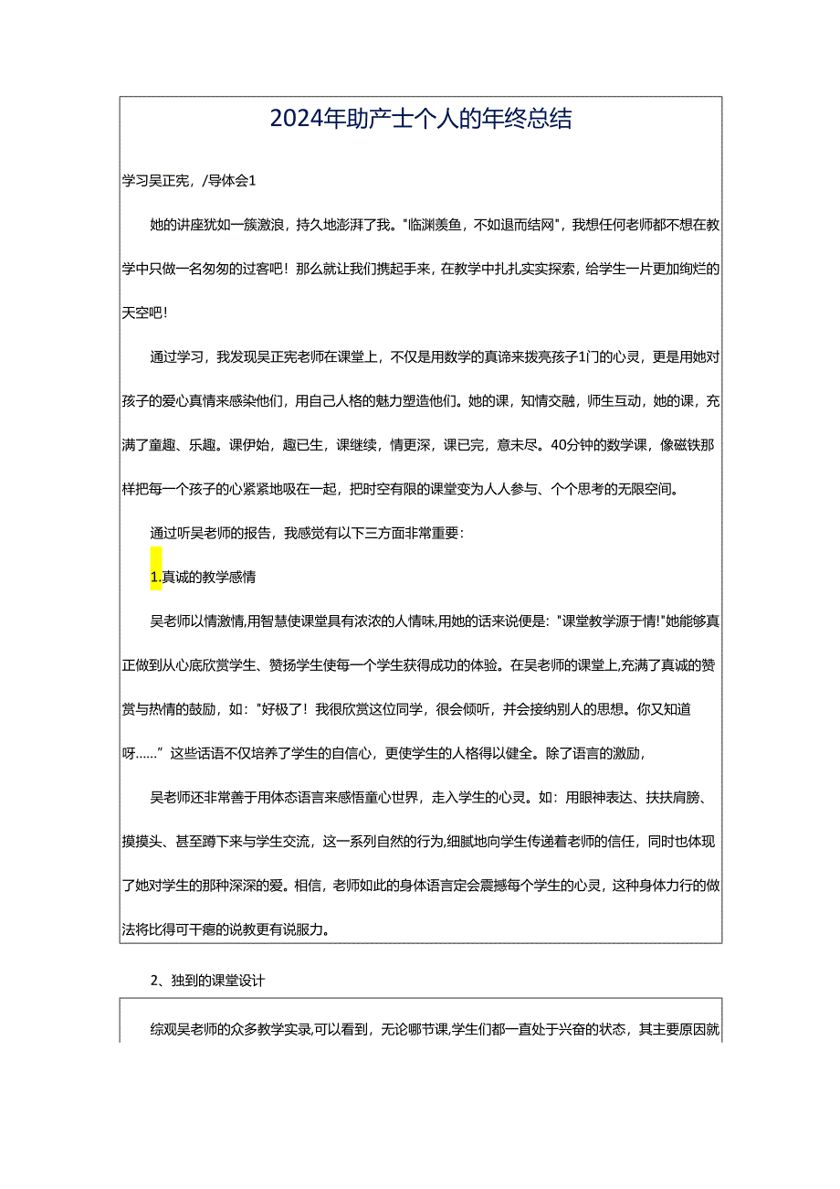 2024年助产士个人的年终总结.docx_第1页