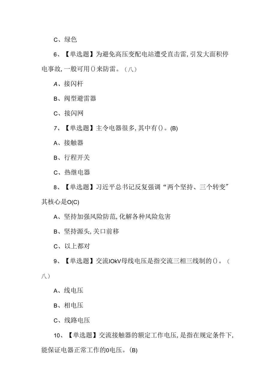 2024年低压电工模拟试题及答案（500题）.docx_第2页