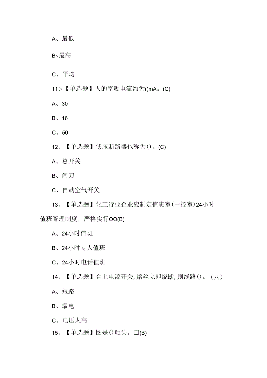 2024年低压电工模拟试题及答案（500题）.docx_第3页