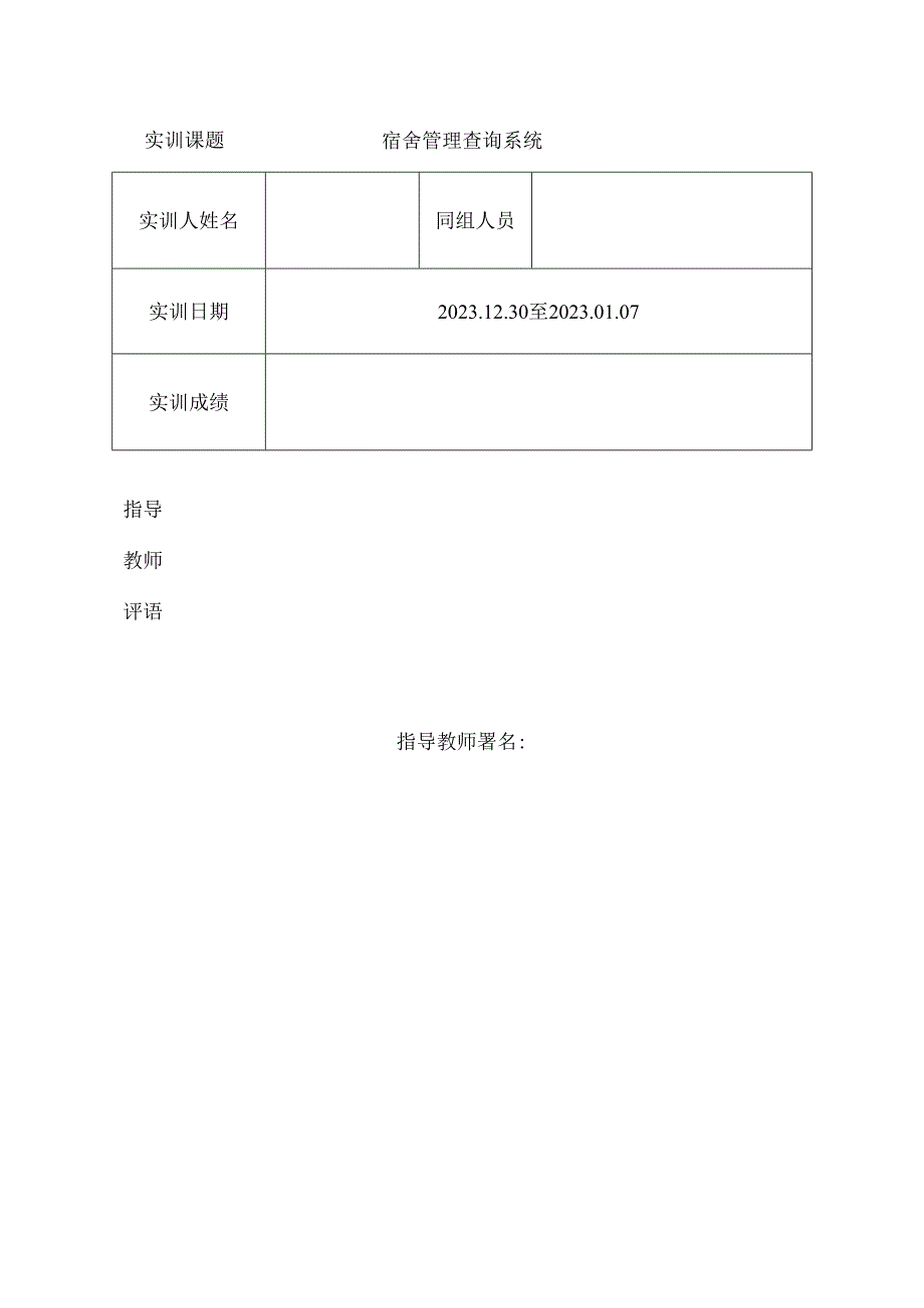 JAVA实训报告专业资料.docx_第3页