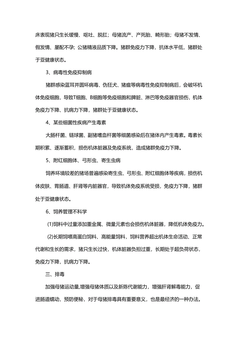 猪群排毒如何加快生猪的新陈代谢.docx_第3页