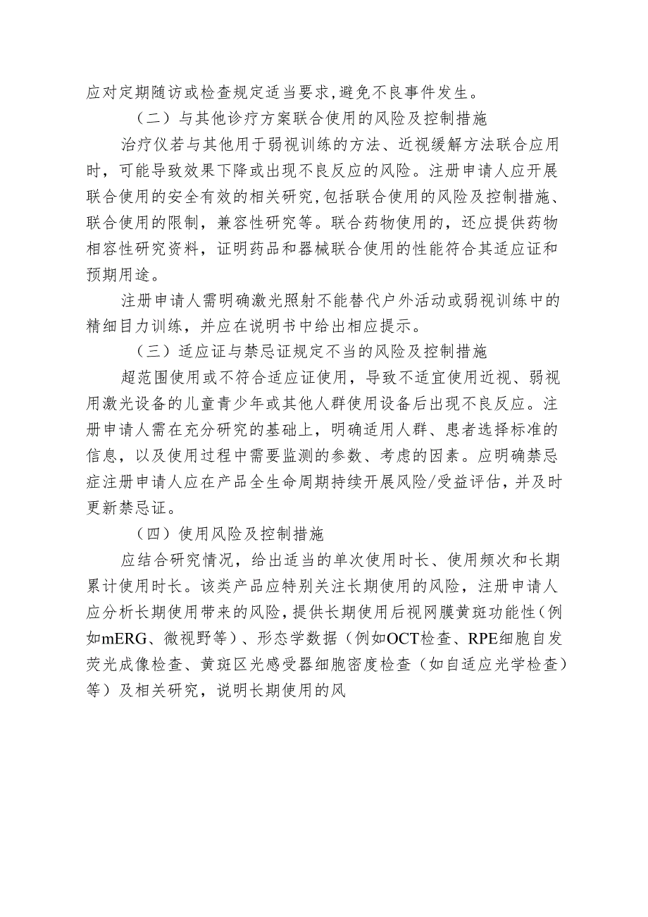 近视弱视用激光设备技术审评要点.docx_第3页