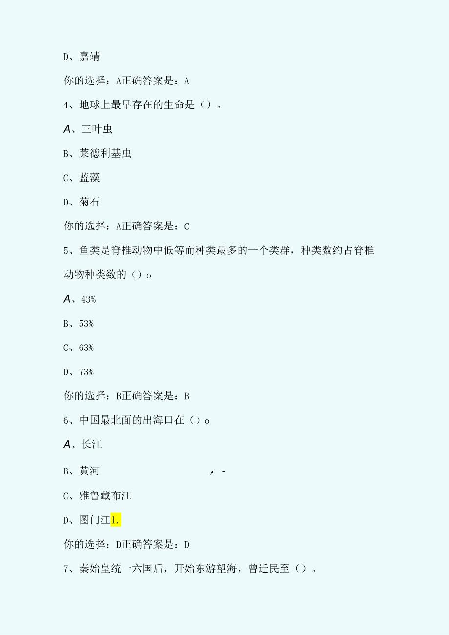 2023年海洋知识竞赛题库及答案(精选50题).docx_第2页