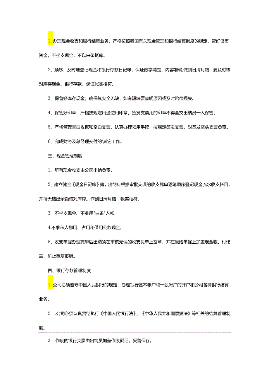 2024年小公司财务管理制度.docx_第2页