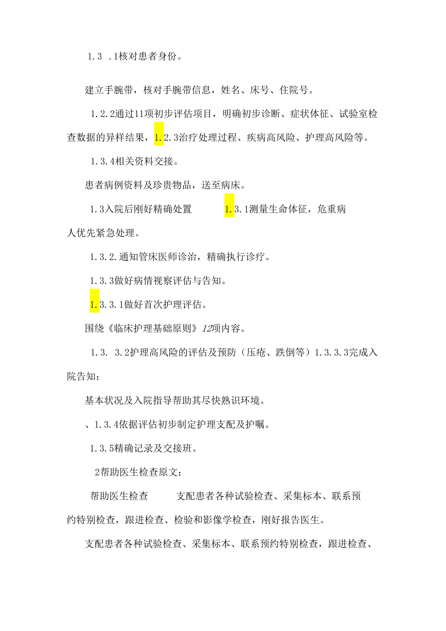 4临床护理服务全过程护理指引.docx_第2页