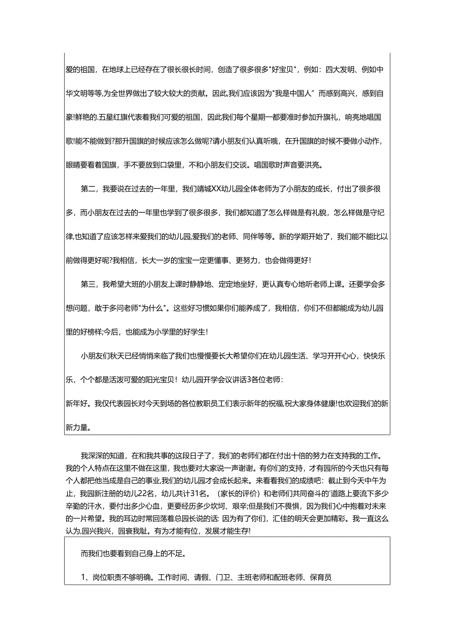 2024年幼儿园开学会议讲话.docx_第2页