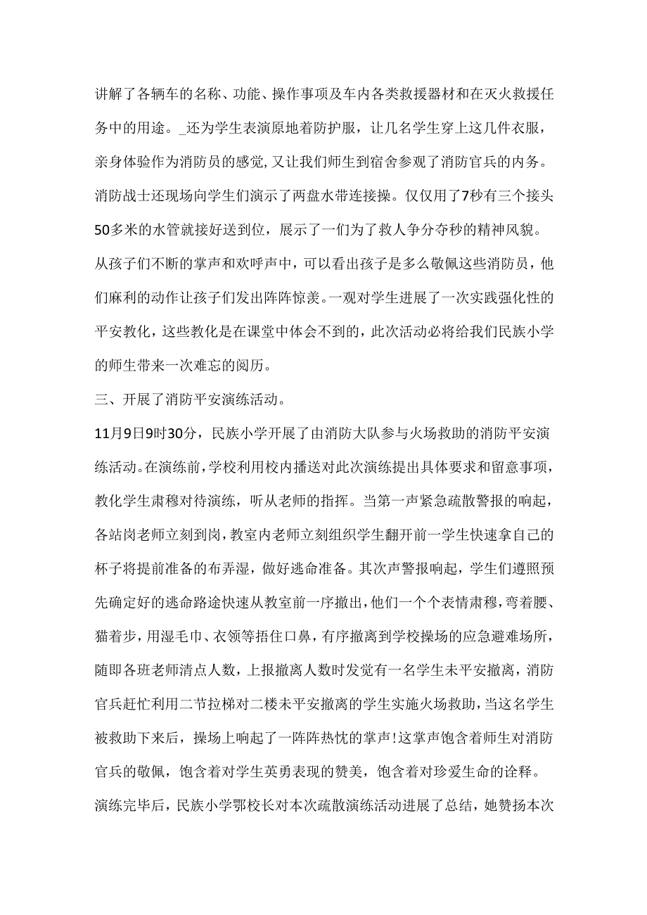 20xx消防宣传月活动总结.docx_第2页