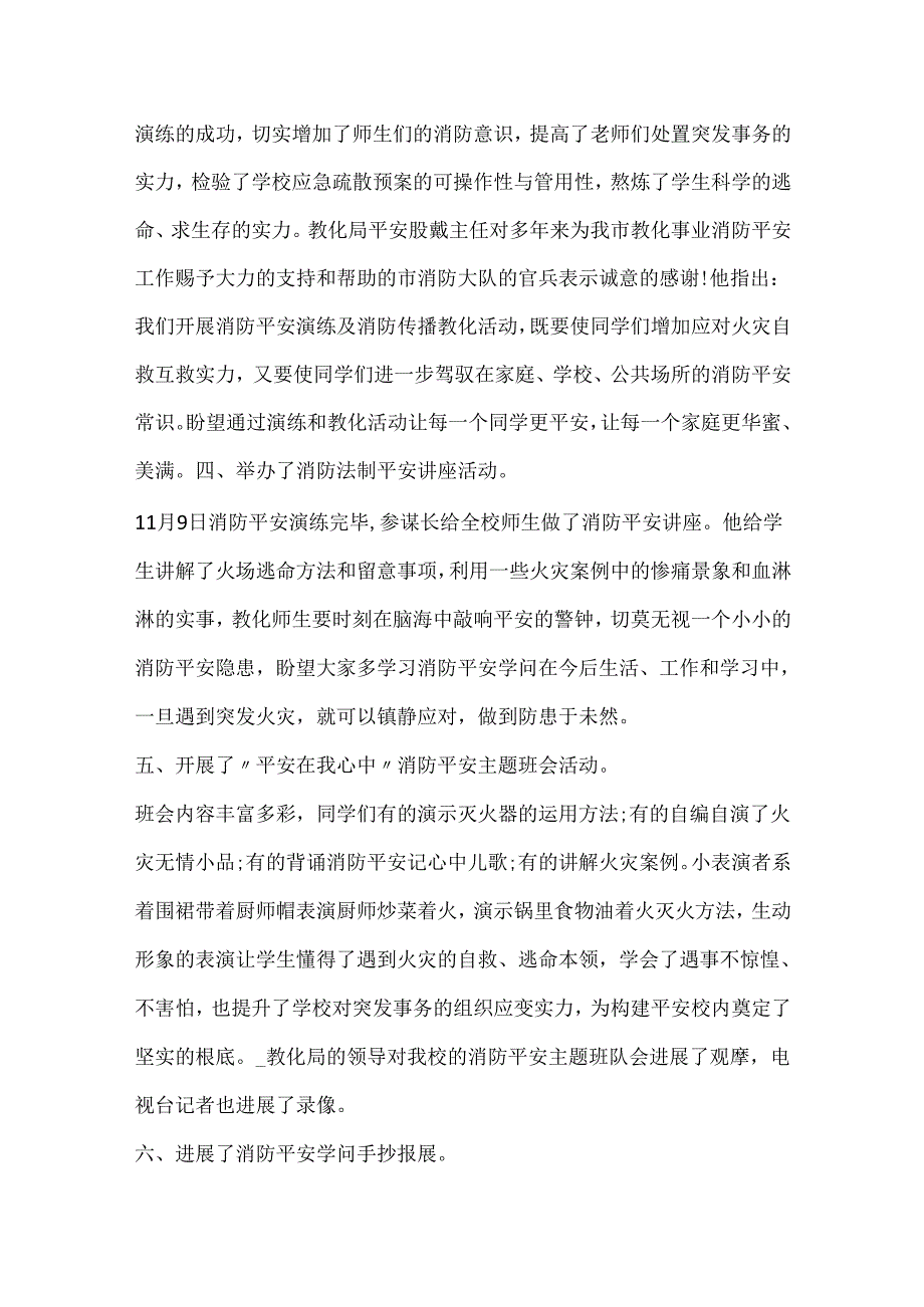 20xx消防宣传月活动总结.docx_第3页