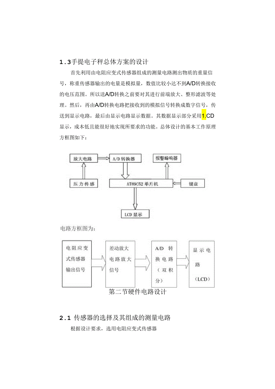 第一节绪论.docx_第3页